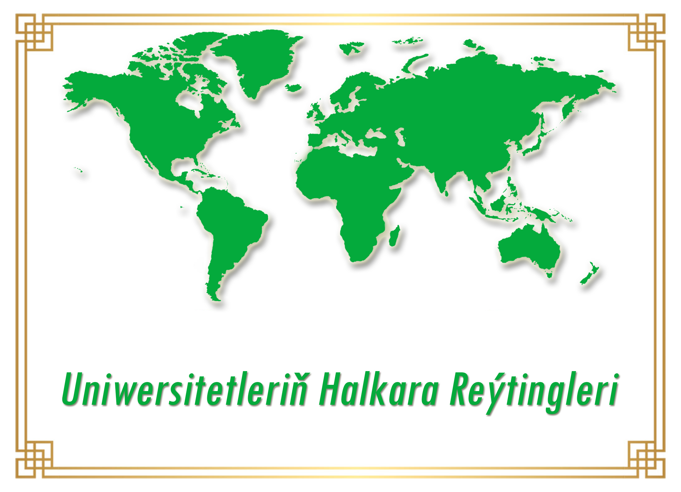 Daşary ýurtlarda jemgyýetçilik we ynsanperwer ugurly okuwlarda bilim alýan talyplaryň dykgatyna!