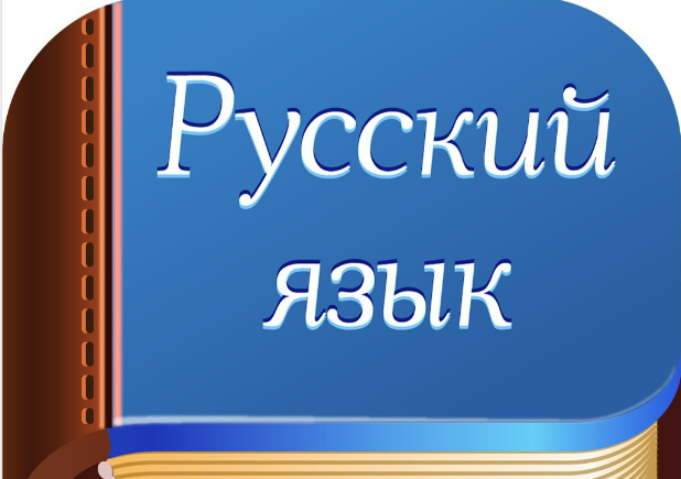 Rus diliniň kemala gelşi